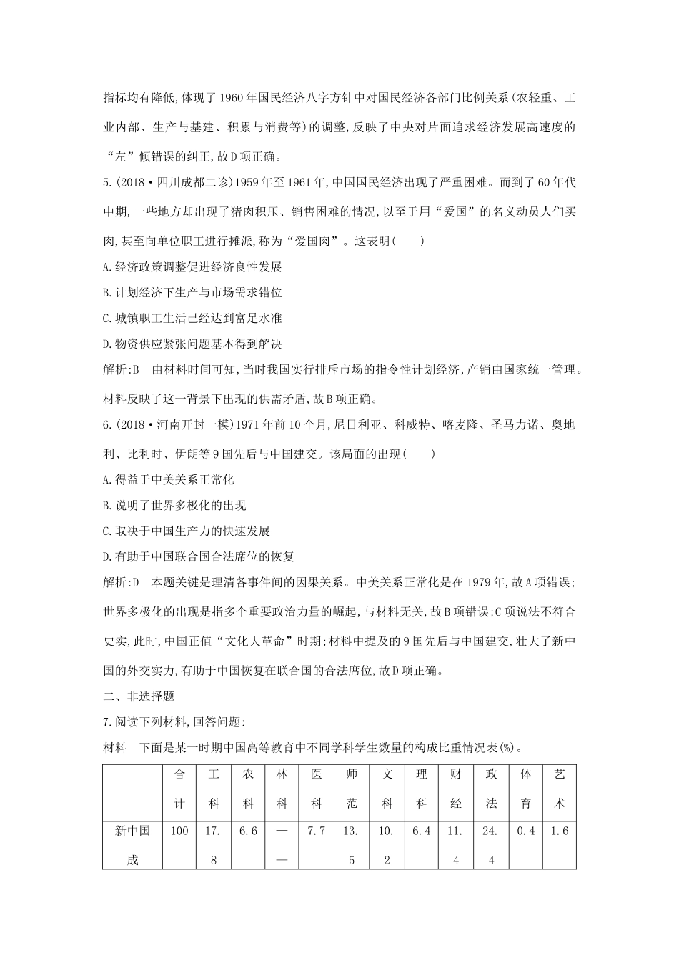 （通史版）高考历史二轮复习 板块12 社会主义的曲折发展随堂演练-人教版高三全册历史试题_第3页