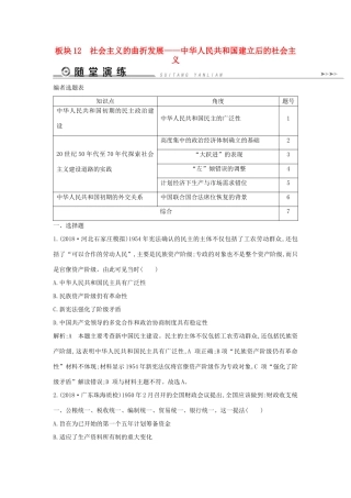 （通史版）高考历史二轮复习 板块12 社会主义的曲折发展随堂演练-人教版高三全册历史试题