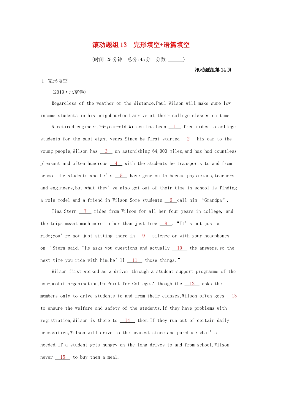 （课标专用）天津市高考英语二轮复习 滚动题组13 完形填空 语篇填空-人教版高三英语试题_第1页