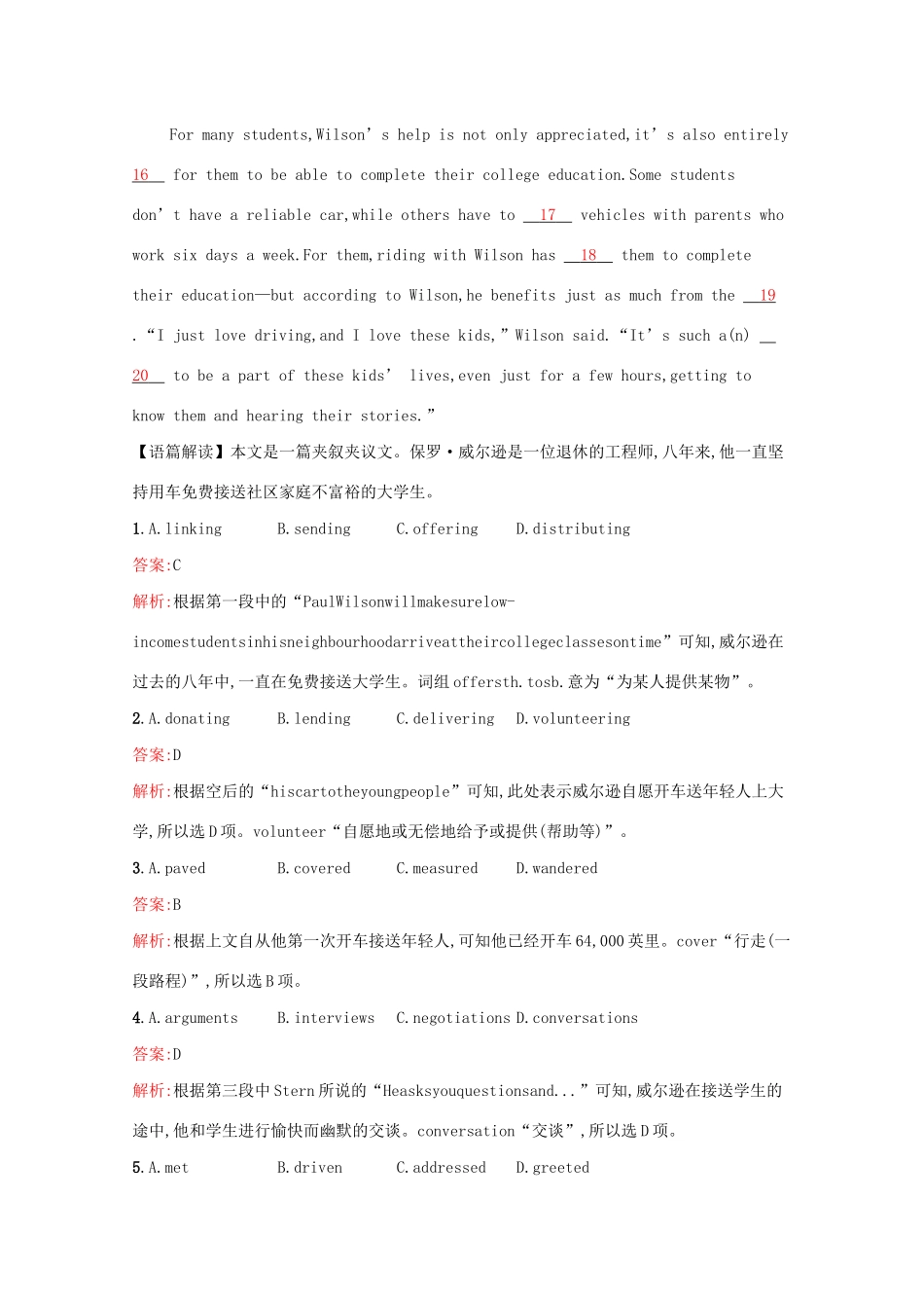 （课标专用）天津市高考英语二轮复习 滚动题组13 完形填空 语篇填空-人教版高三英语试题_第2页