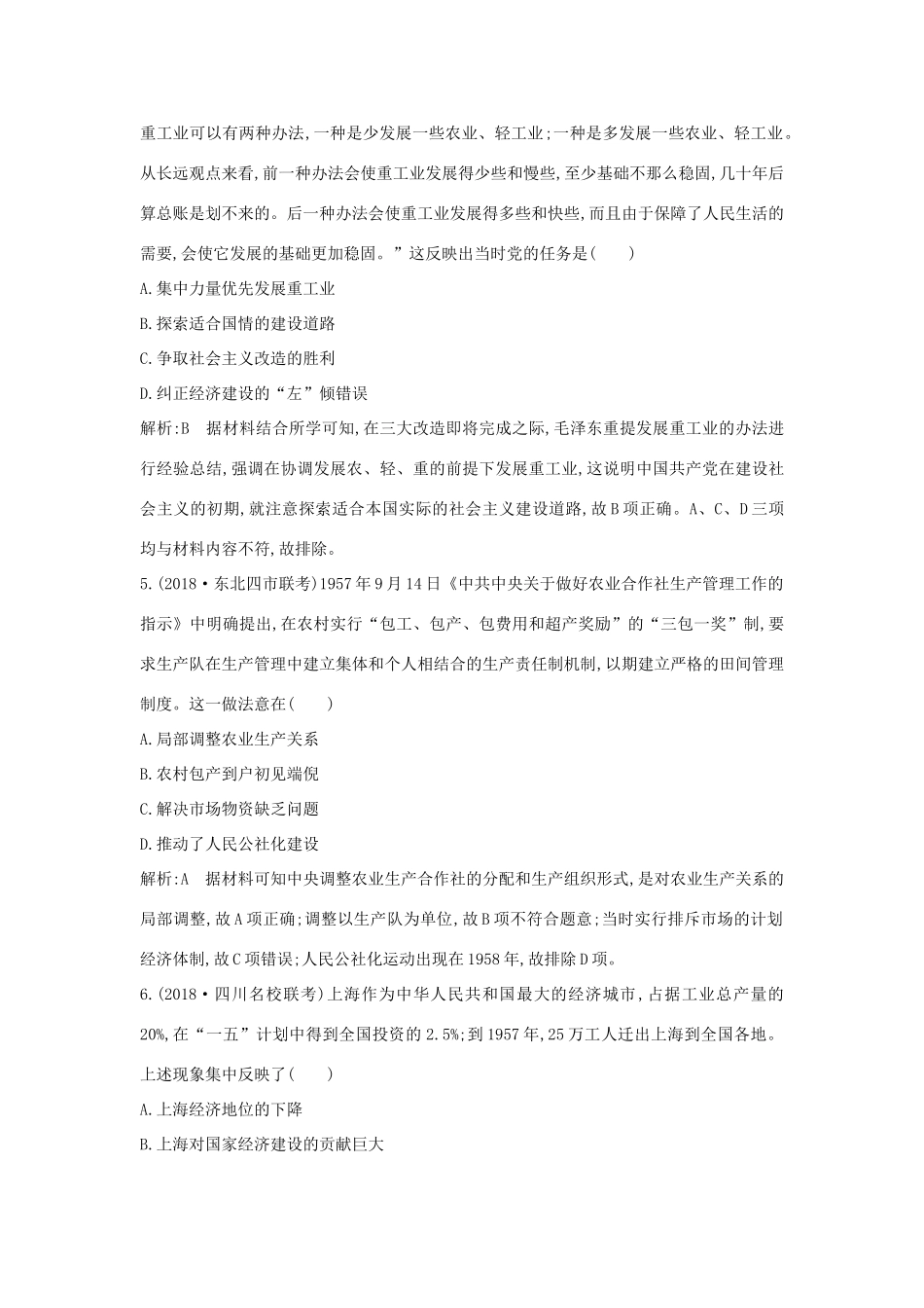 （通史版）高考历史二轮复习 板块12 社会主义的曲折发展限时训练-人教版高三全册历史试题_第3页