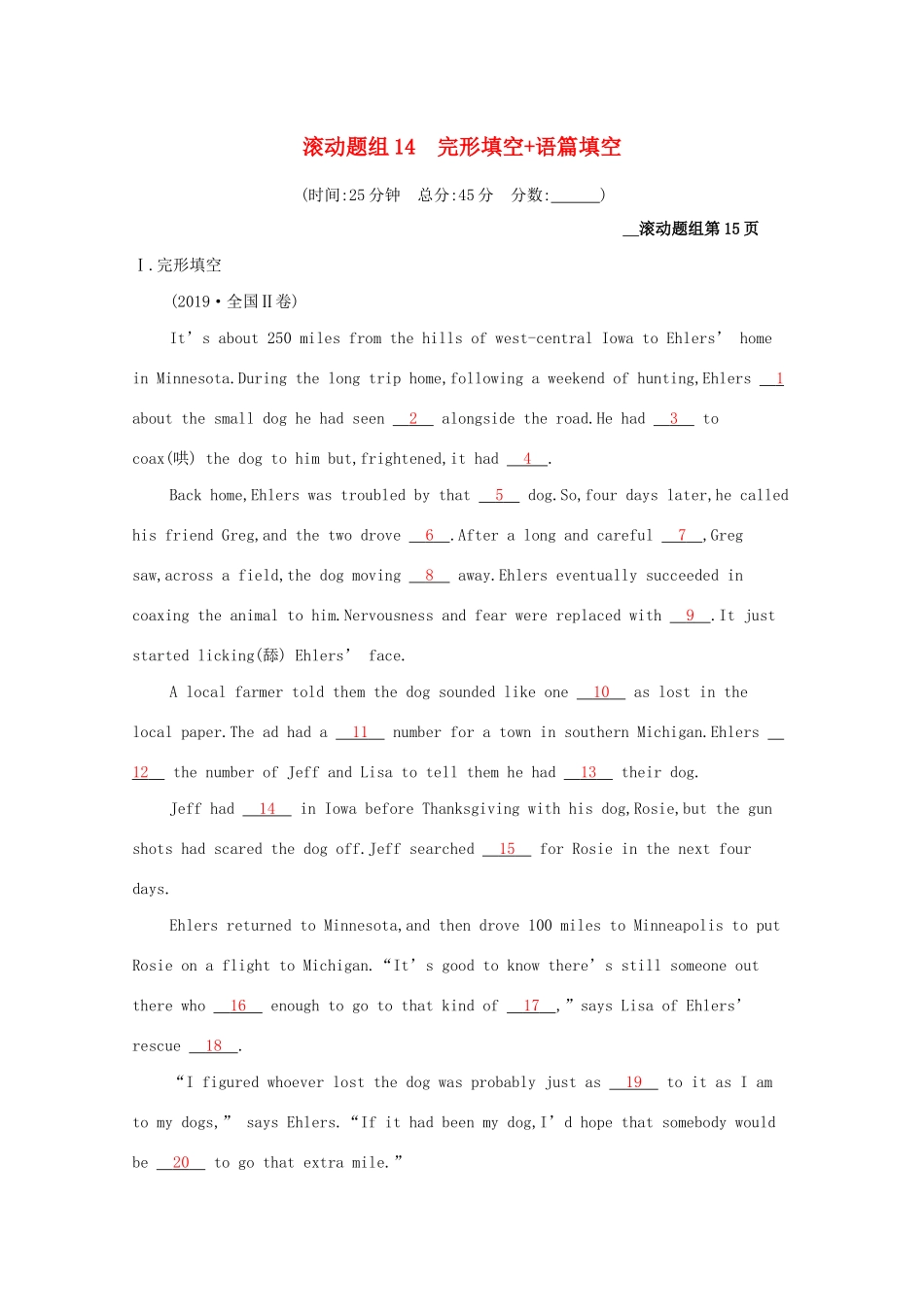 （课标专用）天津市高考英语二轮复习 滚动题组14 完形填空 语篇填空-人教版高三英语试题_第1页