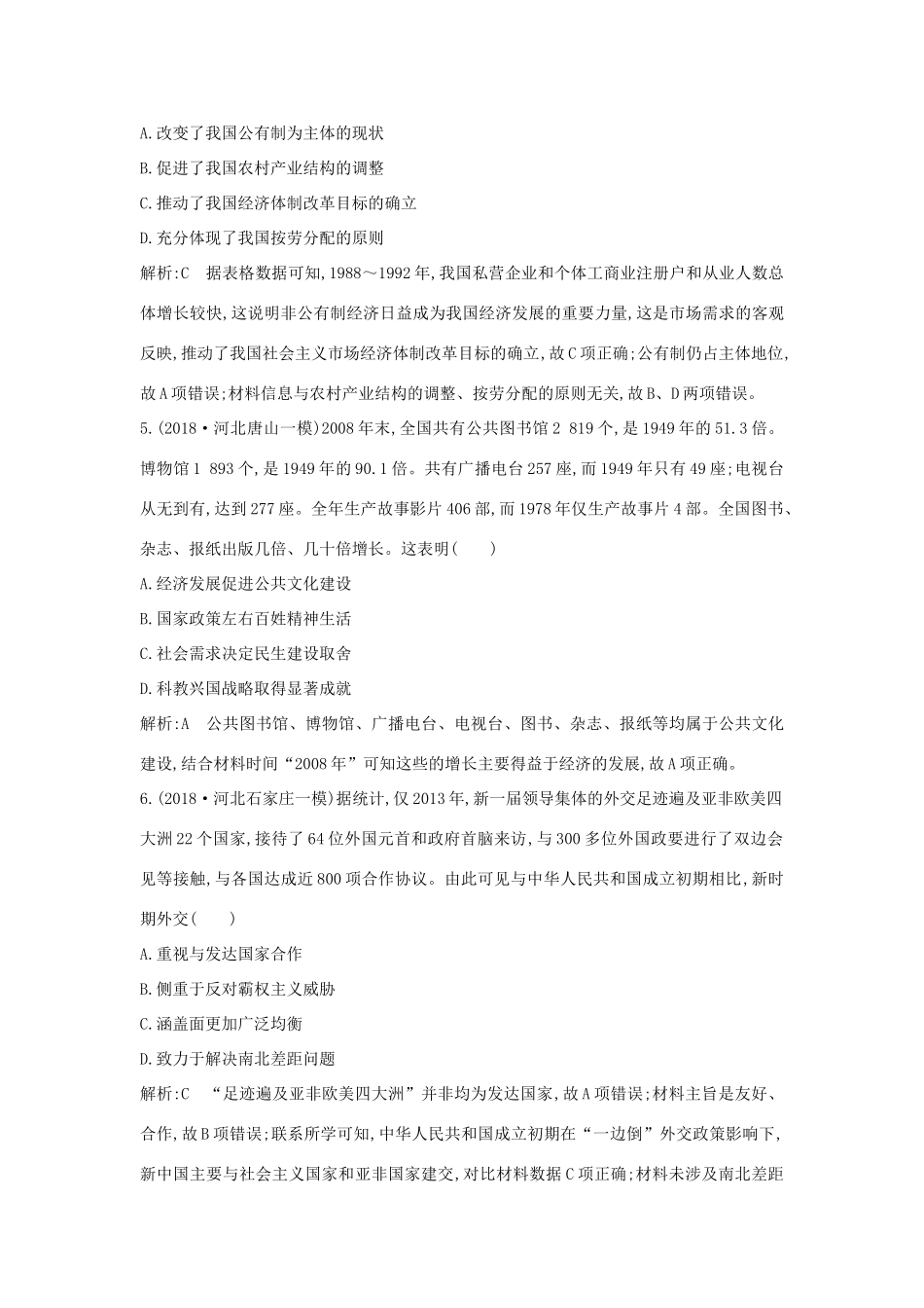 （通史版）高考历史二轮复习 板块13 中国特色的现代化道路随堂演练-人教版高三全册历史试题_第3页