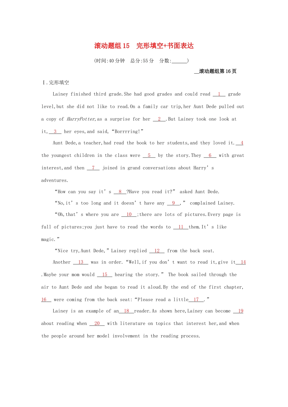 （课标专用）天津市高考英语二轮复习 滚动题组15 完形填空 书面表达-人教版高三英语试题_第1页