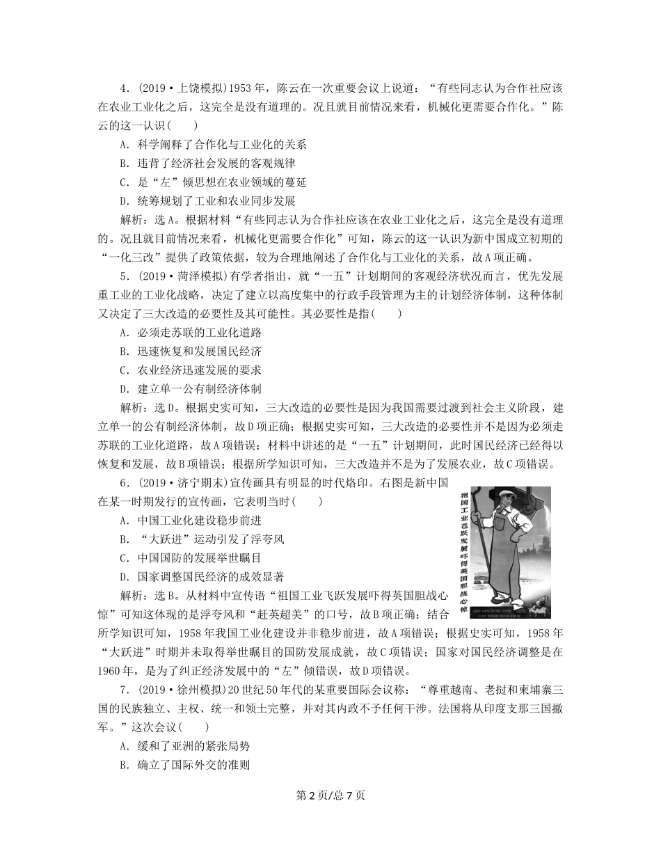 （通史）高考历史大一轮复习 专题九 社会主义现代化建设的曲折发展——新中国成立到改革开放前 4 能力提升训练（九）（含解析）新人教-新人教高三历史试题_第2页