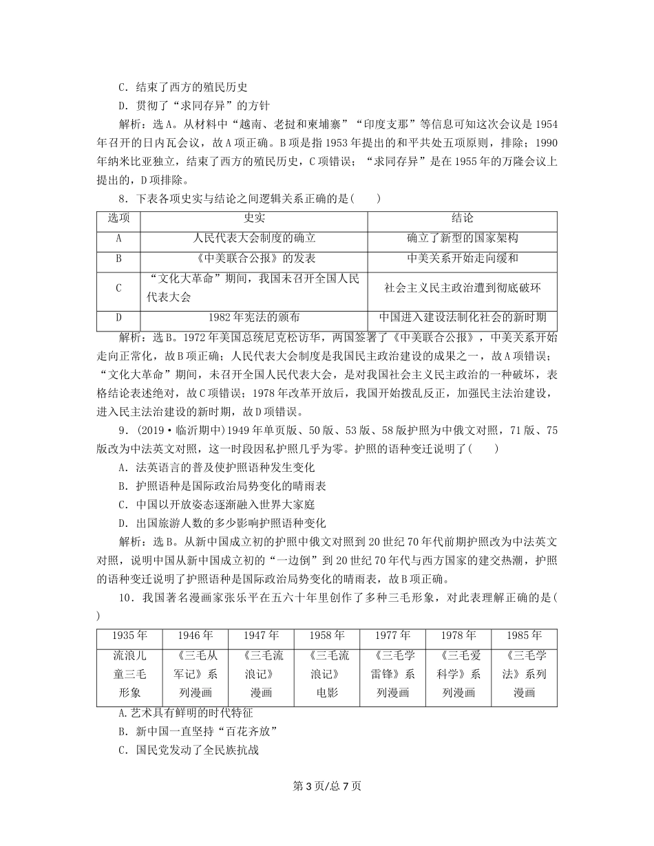 （通史）高考历史大一轮复习 专题九 社会主义现代化建设的曲折发展——新中国成立到改革开放前 4 能力提升训练（九）（含解析）新人教-新人教高三历史试题_第3页