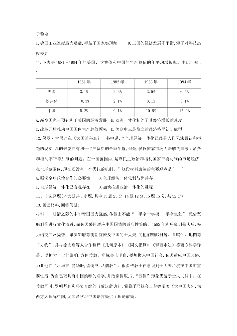 （通史版）高考历史二轮复习 仿真模拟试卷二-人教版高三全册历史试题_第3页