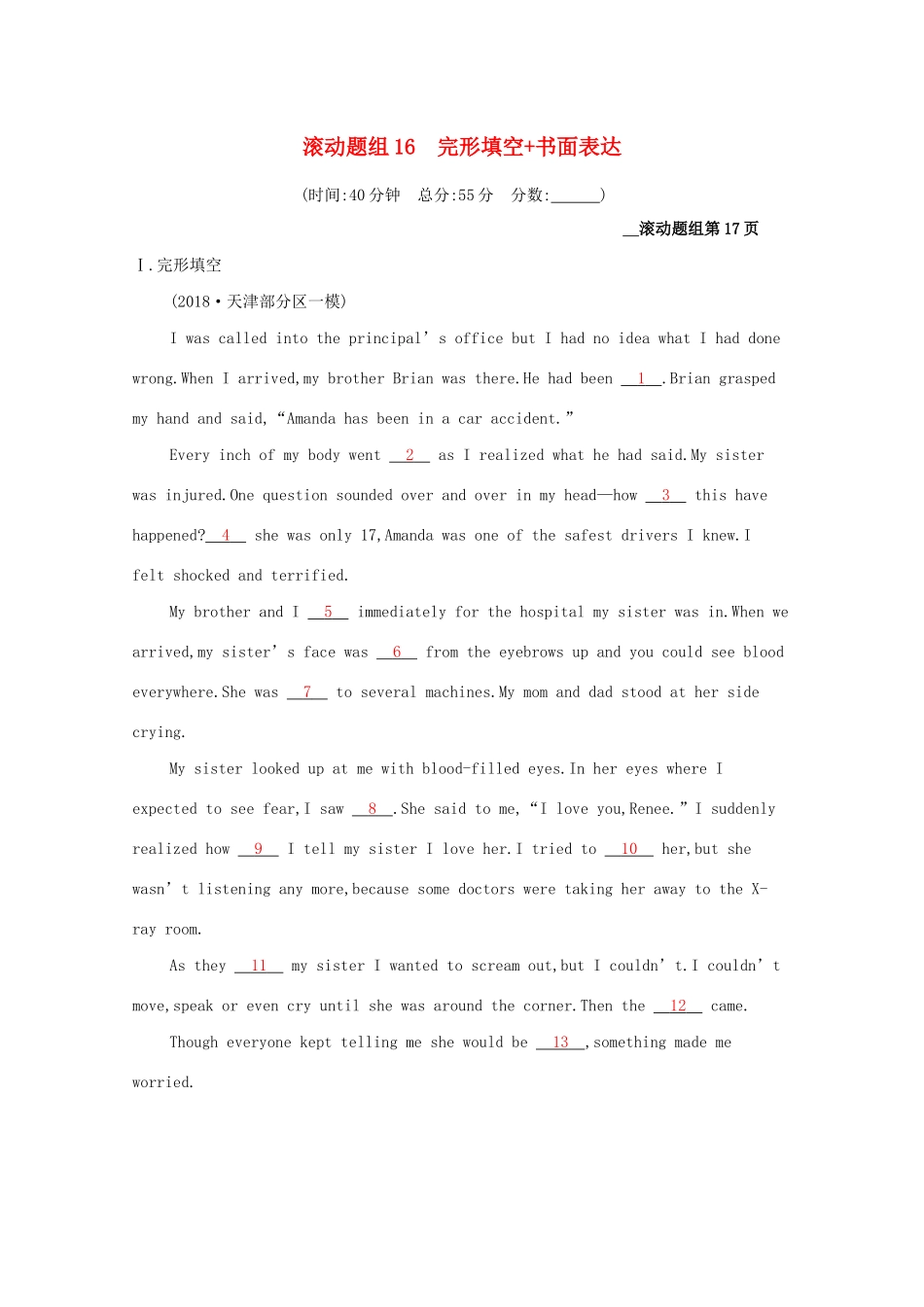 （课标专用）天津市高考英语二轮复习 滚动题组16 完形填空 书面表达-人教版高三英语试题_第1页