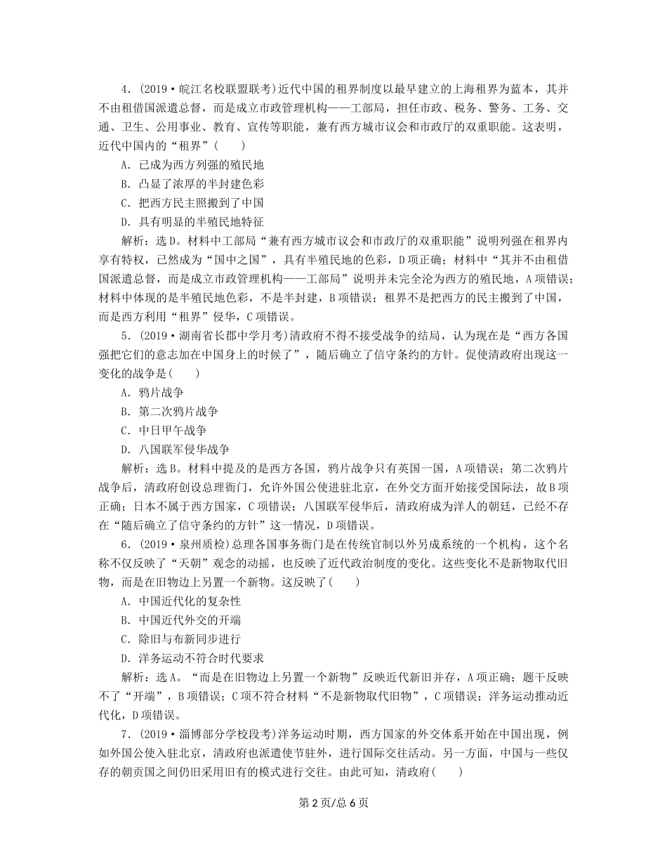 （通史）高考历史大一轮复习 专题六 近代化的开端——鸦片战争至中日甲午战争前 1 第1讲 ～间列强侵华与中国人民的抗争课后达标检测（含解析）新人教-新人教高三历史试题_第2页