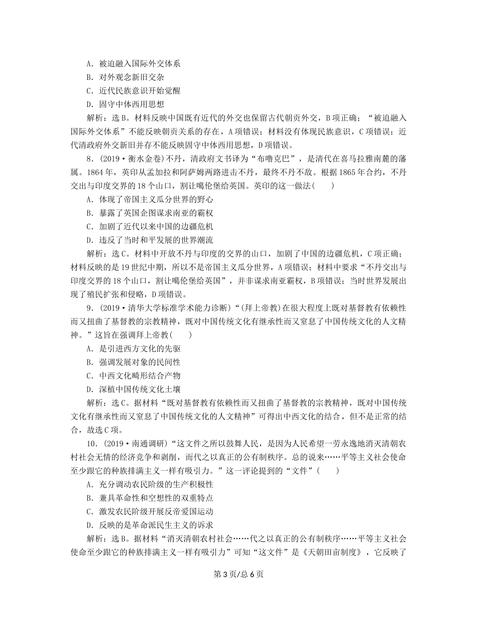 （通史）高考历史大一轮复习 专题六 近代化的开端——鸦片战争至中日甲午战争前 1 第1讲 ～间列强侵华与中国人民的抗争课后达标检测（含解析）新人教-新人教高三历史试题_第3页