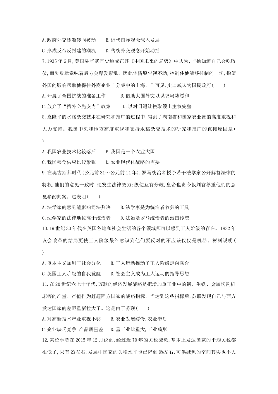 （通史版）高考历史二轮复习 仿真模拟试卷一-人教版高三全册历史试题_第2页