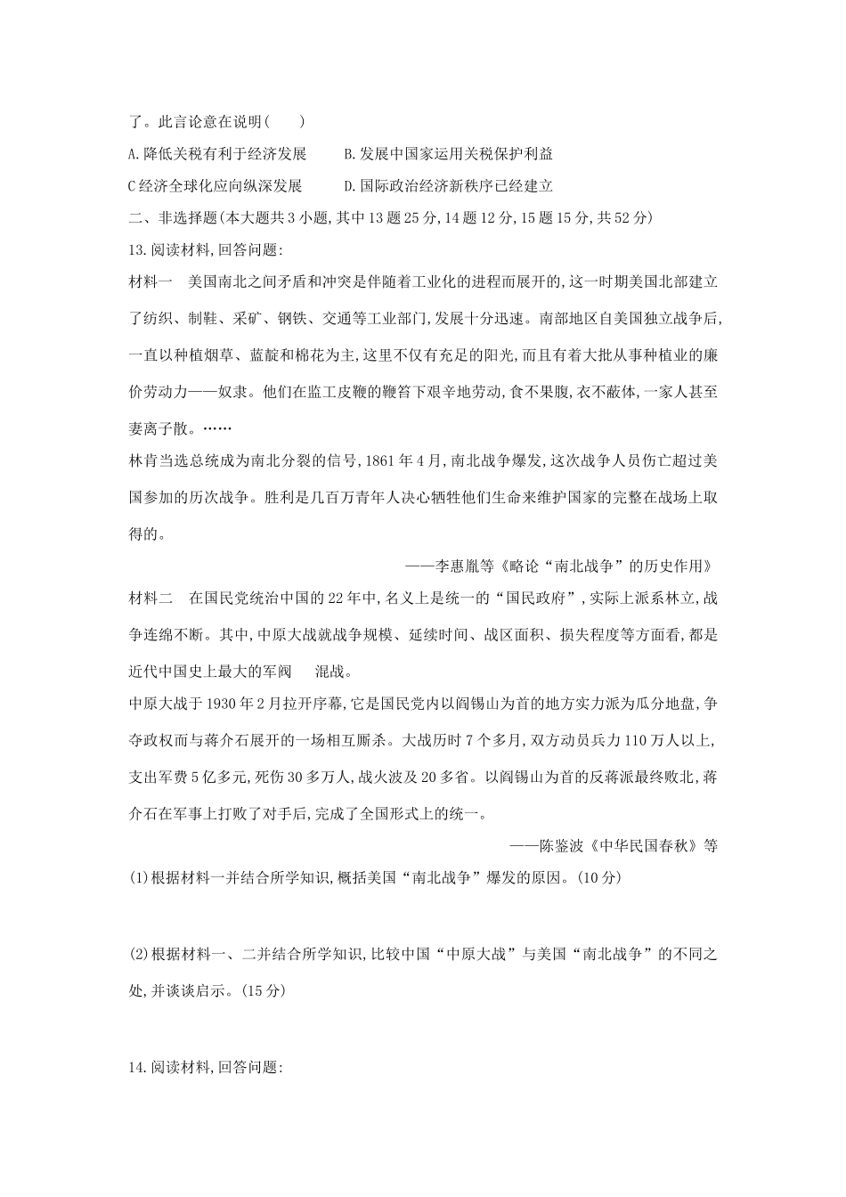 （通史版）高考历史二轮复习 仿真模拟试卷一-人教版高三全册历史试题_第3页