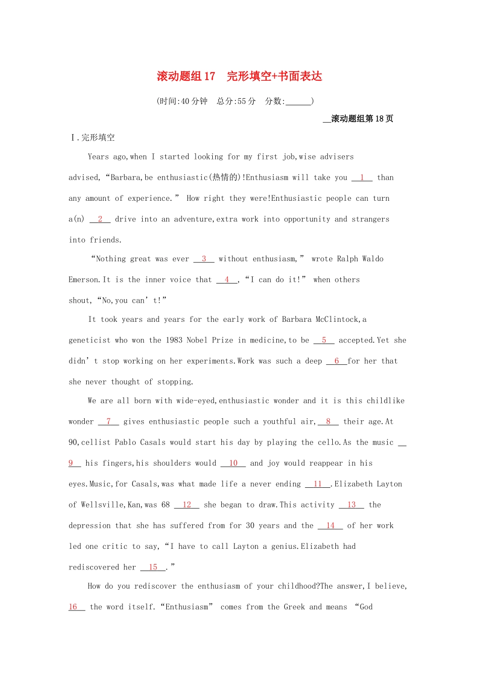 （课标专用）天津市高考英语二轮复习 滚动题组17 完形填空 书面表达-人教版高三英语试题_第1页