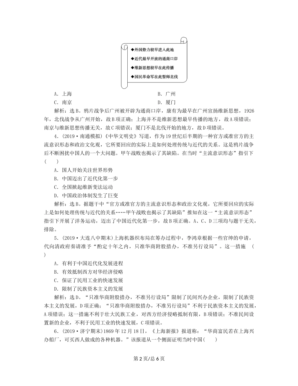 （通史）高考历史大一轮复习 专题六 近代化的开端——鸦片战争至中日甲午战争前 2 第2讲 晚清中国经济结构的变动与“新思潮”的萌发课后达标检测（含解析）新人教-新人教高三历史试题_第2页