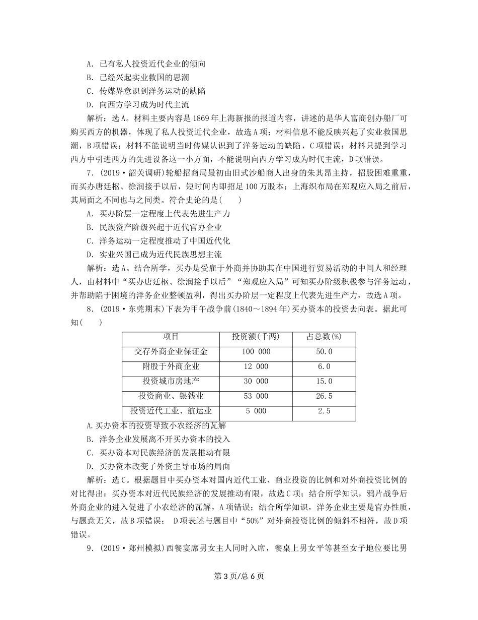 （通史）高考历史大一轮复习 专题六 近代化的开端——鸦片战争至中日甲午战争前 2 第2讲 晚清中国经济结构的变动与“新思潮”的萌发课后达标检测（含解析）新人教-新人教高三历史试题_第3页