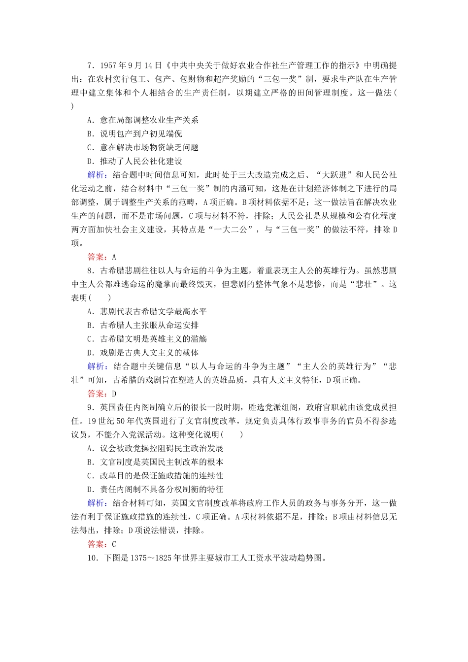 （通史版）高考历史二轮复习 仿真模拟综合测评（A）-人教版高三全册历史试题_第3页