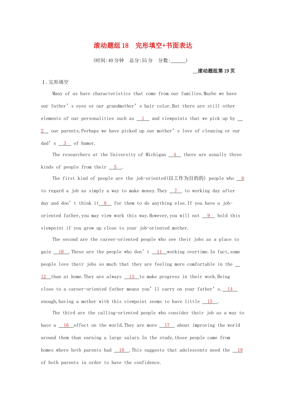 （课标专用）天津市高考英语二轮复习 滚动题组18 完形填空 书面表达-人教版高三英语试题_第1页