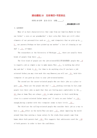 （课标专用）天津市高考英语二轮复习 滚动题组18 完形填空 书面表达-人教版高三英语试题