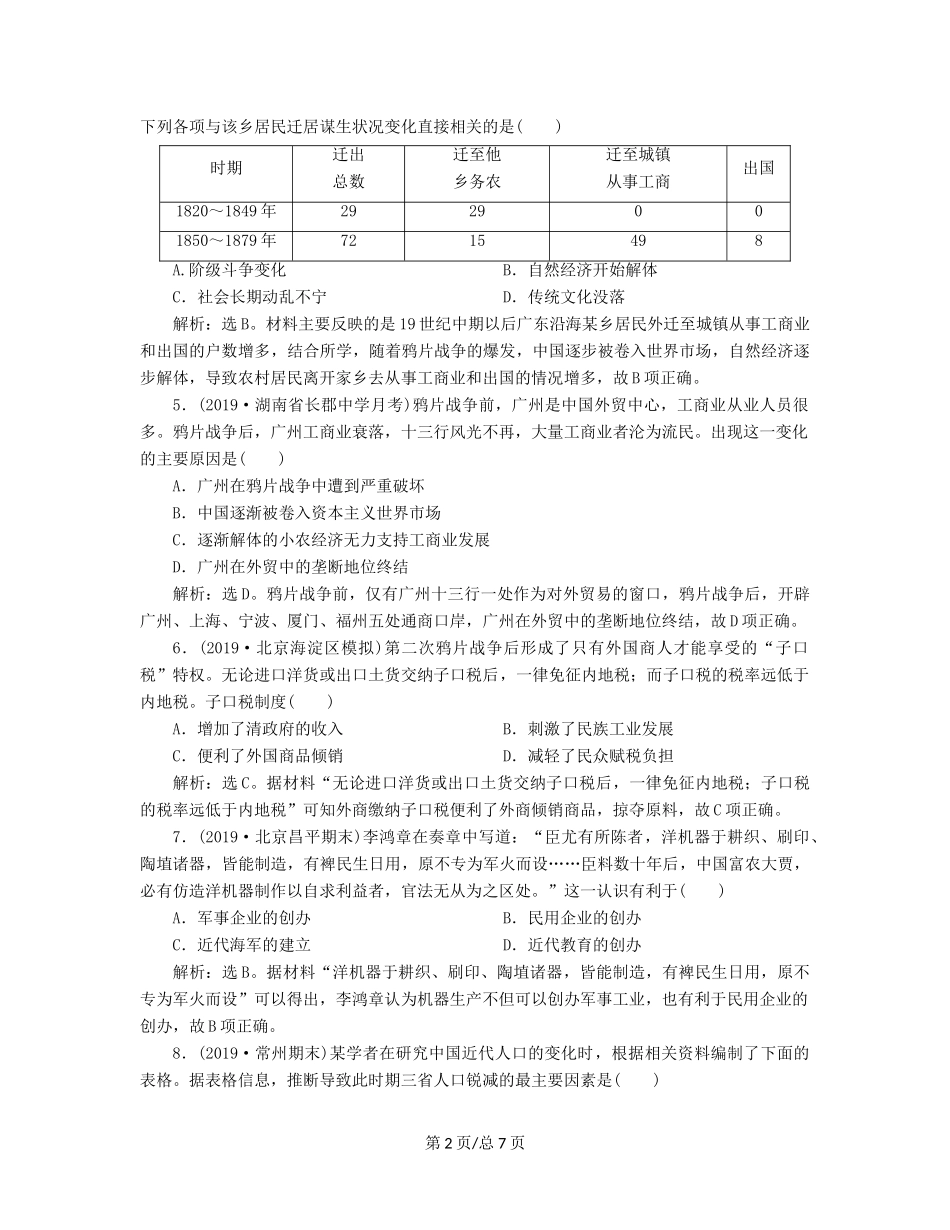 （通史）高考历史大一轮复习 专题六 近代化的开端——鸦片战争至中日甲午战争前 4 能力提升训练（六）（含解析）新人教-新人教高三历史试题_第2页