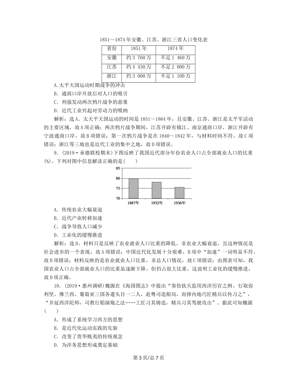 （通史）高考历史大一轮复习 专题六 近代化的开端——鸦片战争至中日甲午战争前 4 能力提升训练（六）（含解析）新人教-新人教高三历史试题_第3页