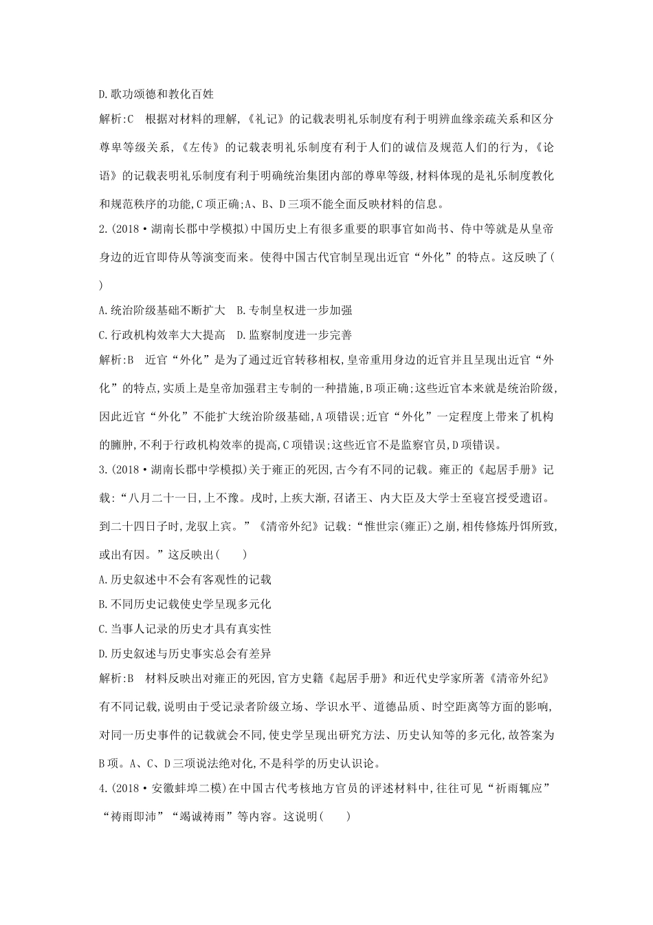 （通史版）高考历史二轮复习 古代史检测试题A卷-人教版高三全册历史试题_第2页