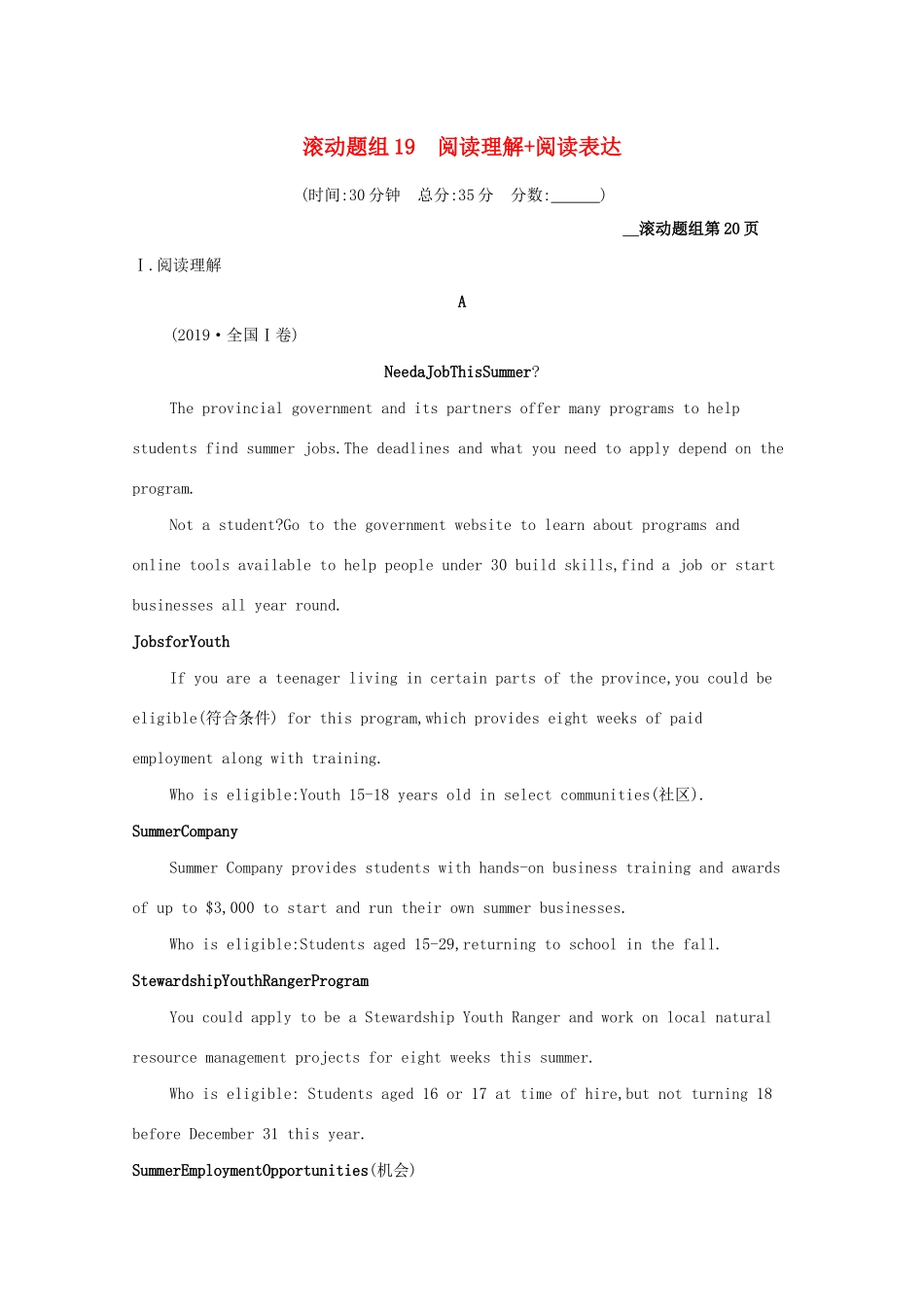 （课标专用）天津市高考英语二轮复习 滚动题组19 阅读理解 阅读表达-人教版高三英语试题_第1页