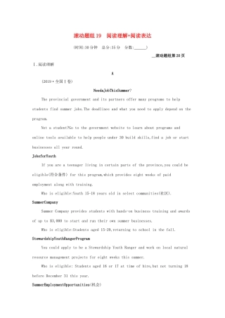 （课标专用）天津市高考英语二轮复习 滚动题组19 阅读理解 阅读表达-人教版高三英语试题