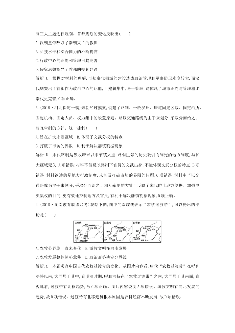 （通史版）高考历史二轮复习 古代史检测试题B卷-人教版高三全册历史试题_第2页