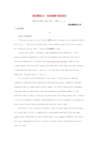 （课标专用）天津市高考英语二轮复习 滚动题组20 阅读理解 阅读表达-人教版高三英语试题