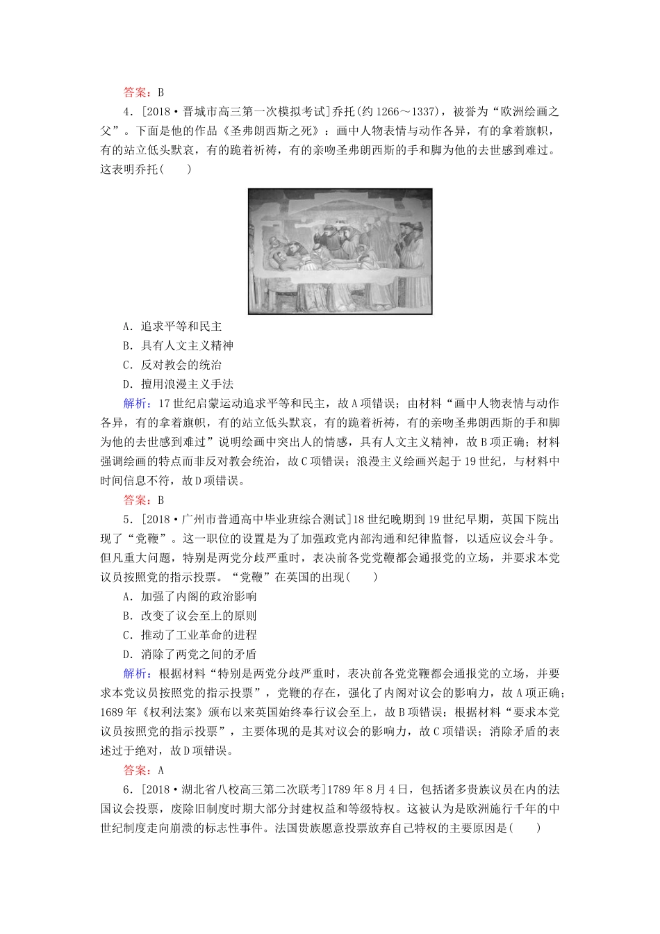 （通史版）高考历史二轮复习 世界史专题融会综合测评-人教版高三全册历史试题_第2页