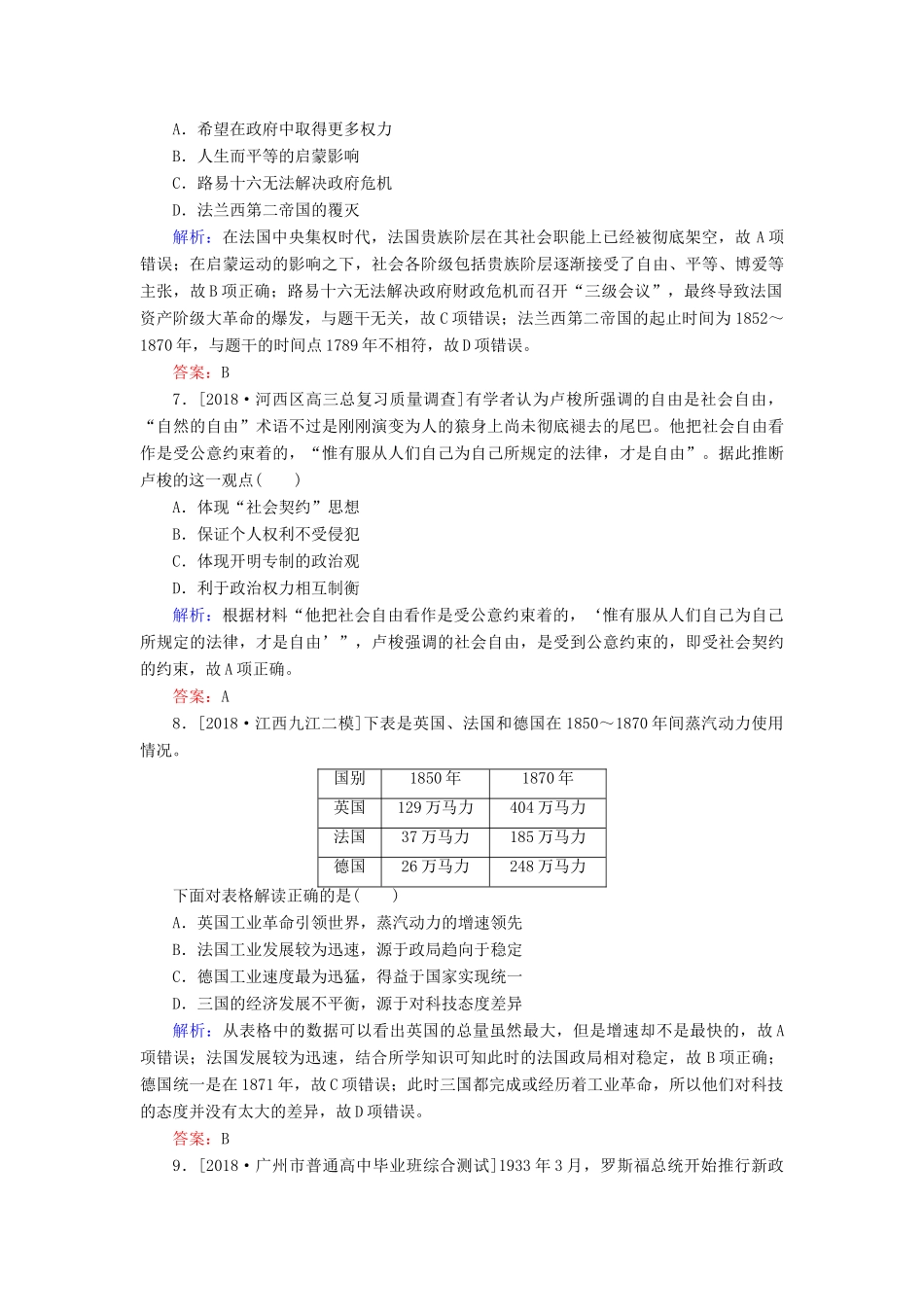（通史版）高考历史二轮复习 世界史专题融会综合测评-人教版高三全册历史试题_第3页