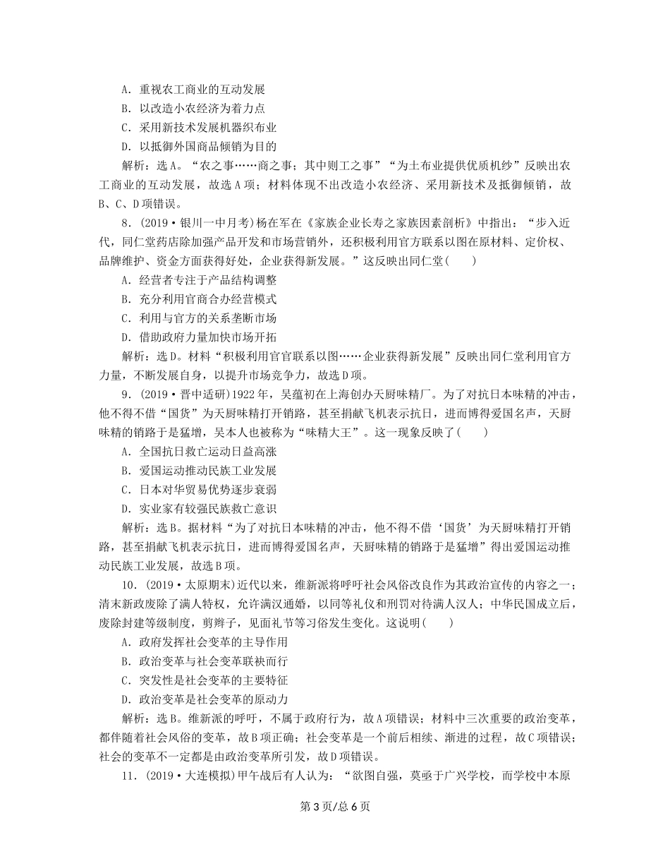 （通史）高考历史大一轮复习 专题七 近代化的曲折发展——中日甲午战争至五四运动前 3 第3讲 近代前期民族工业的曲折发展与社会生活的变迁课后达标检测（含解析）新人教-新人教高三历史试题_第3页