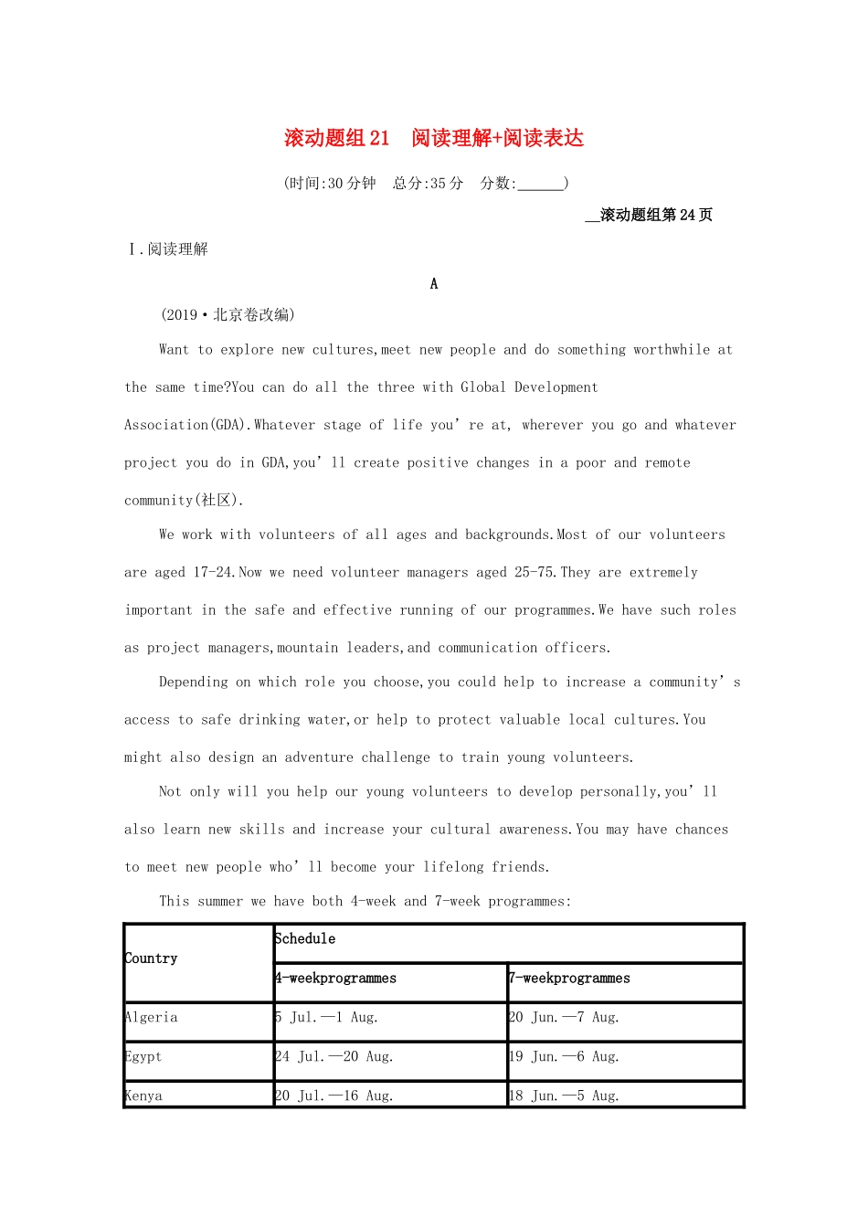 （课标专用）天津市高考英语二轮复习 滚动题组21 阅读理解 阅读表达-人教版高三英语试题_第1页