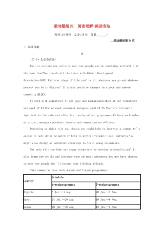 （课标专用）天津市高考英语二轮复习 滚动题组21 阅读理解 阅读表达-人教版高三英语试题