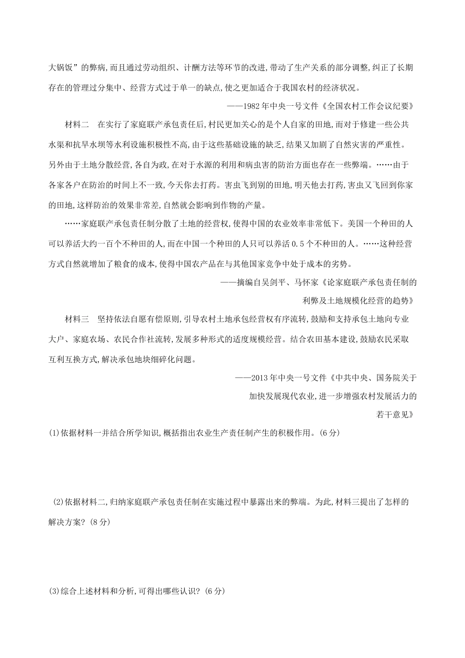 （通史版）高考历史二轮复习 学科综合题题组专练（二）-人教版高三全册历史试题_第2页