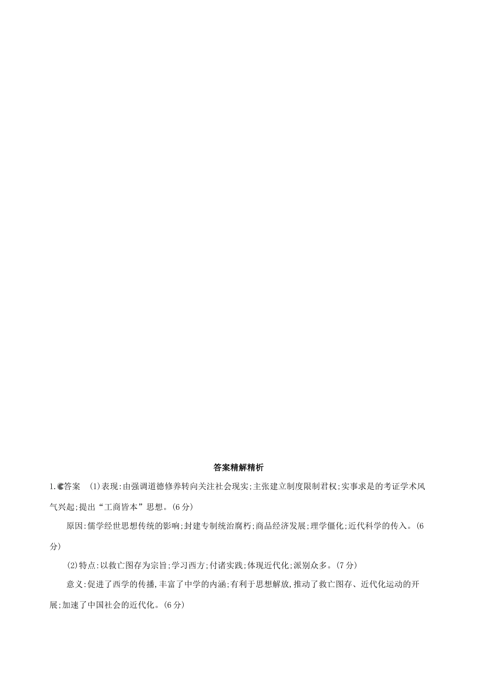 （通史版）高考历史二轮复习 学科综合题题组专练（二）-人教版高三全册历史试题_第3页