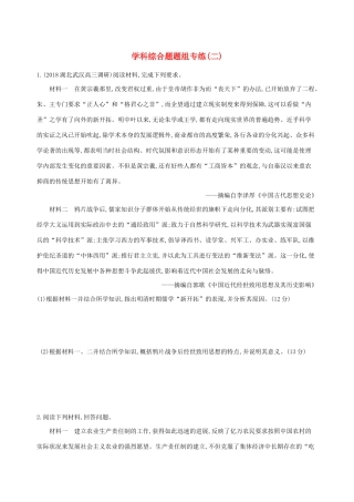 （通史版）高考历史二轮复习 学科综合题题组专练（二）-人教版高三全册历史试题