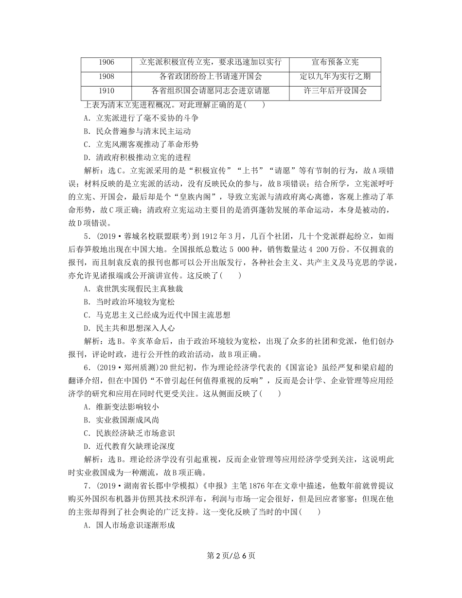 （通史）高考历史大一轮复习 专题七 近代化的曲折发展——中日甲午战争至五四运动前 6 能力提升训练（七）（含解析）新人教-新人教高三历史试题_第2页