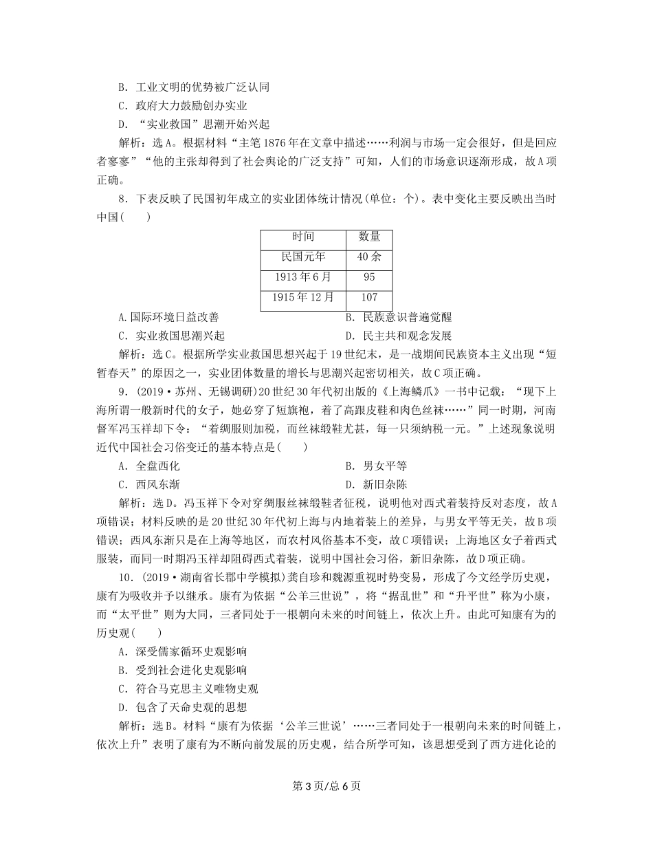 （通史）高考历史大一轮复习 专题七 近代化的曲折发展——中日甲午战争至五四运动前 6 能力提升训练（七）（含解析）新人教-新人教高三历史试题_第3页