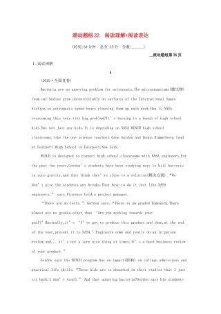 （课标专用）天津市高考英语二轮复习 滚动题组22 阅读理解 阅读表达-人教版高三英语试题