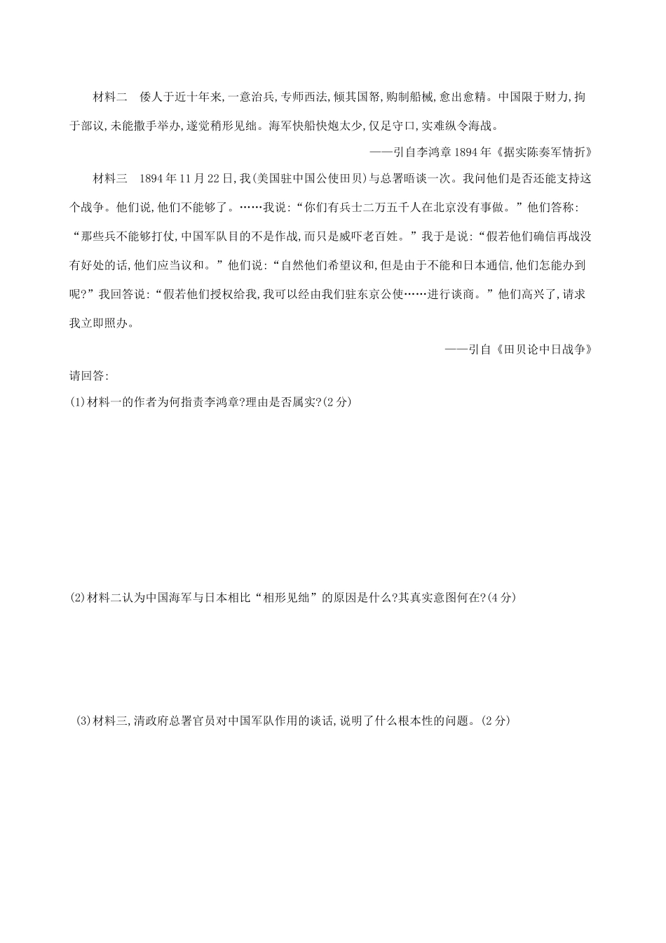 （通史版）高考历史二轮复习 学科综合题题组专练（三）-人教版高三全册历史试题_第2页