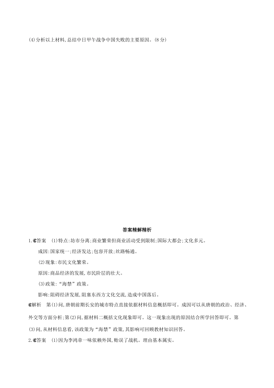 （通史版）高考历史二轮复习 学科综合题题组专练（三）-人教版高三全册历史试题_第3页