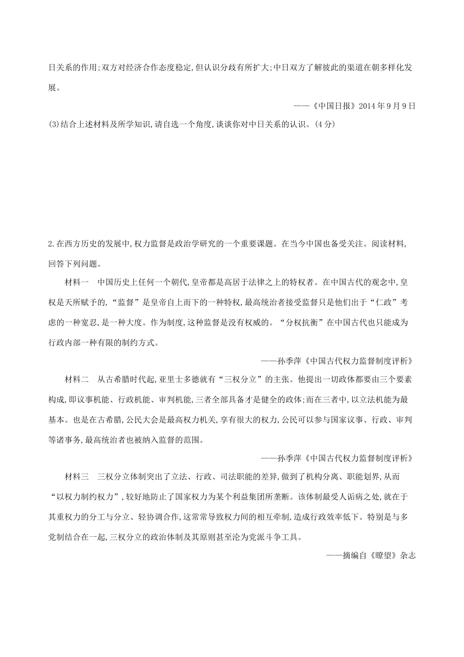 （通史版）高考历史二轮复习 学科综合题题组专练（四）-人教版高三全册历史试题_第2页