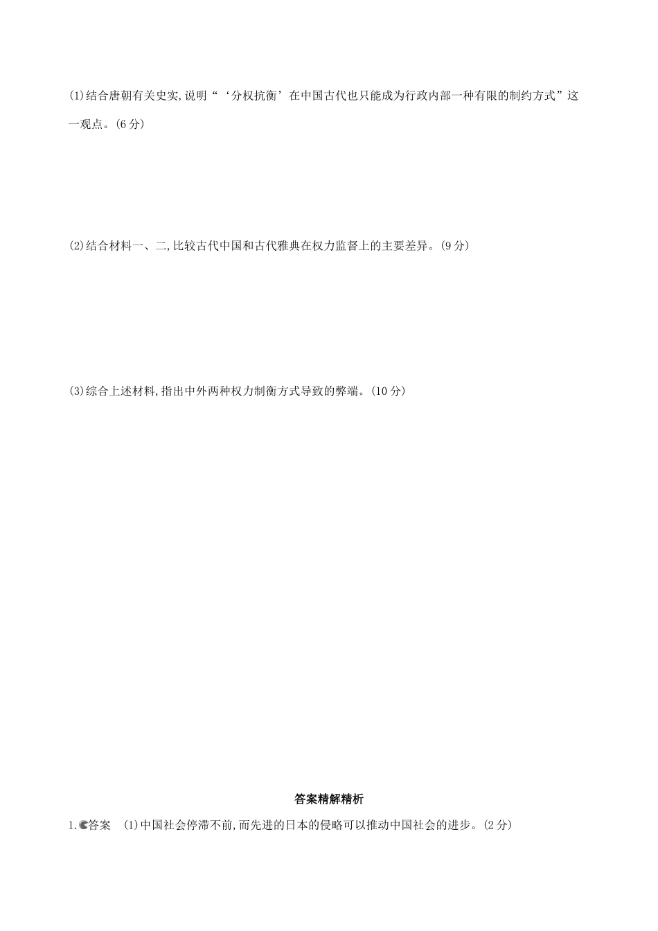 （通史版）高考历史二轮复习 学科综合题题组专练（四）-人教版高三全册历史试题_第3页