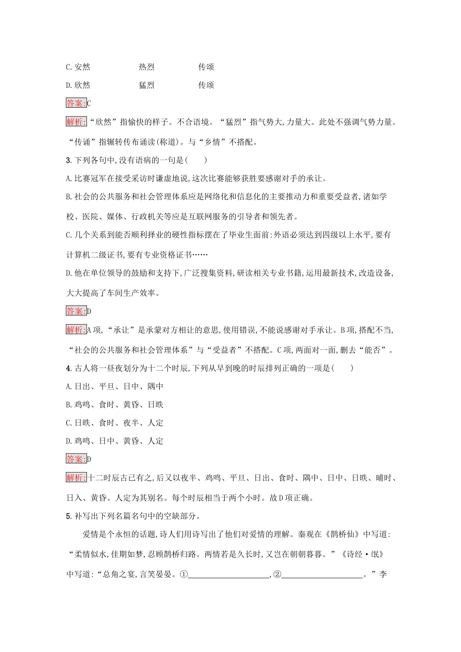 （课标专用）天津市高考语文二轮复习 小题组合训练1 语言基础 文化知识 默写 语言运用-人教版高三语文试题_第2页