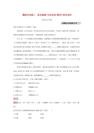 （课标专用）天津市高考语文二轮复习 小题组合训练1 语言基础 文化知识 默写 语言运用-人教版高三语文试题