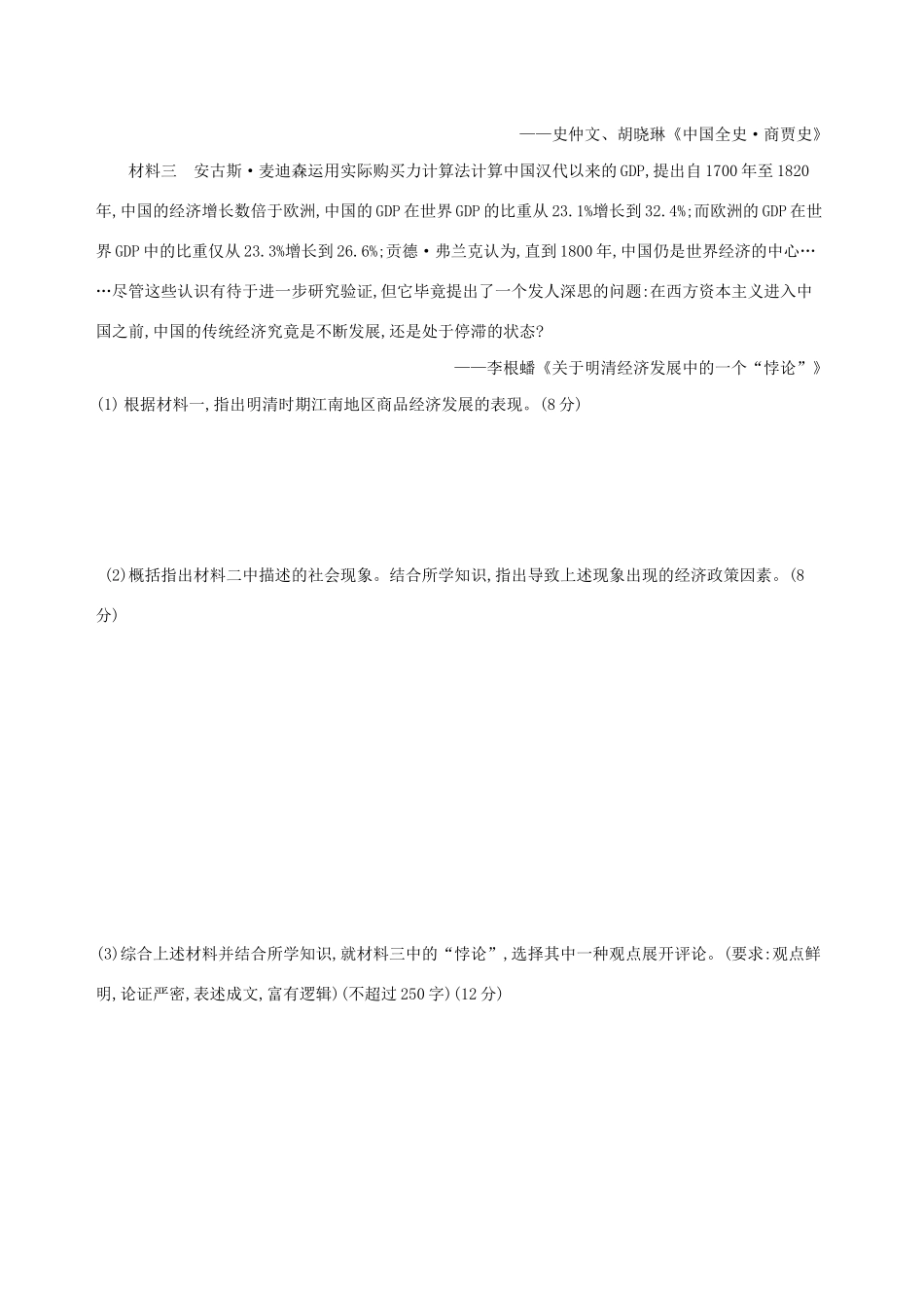 （通史版）高考历史二轮复习 学科综合题题组专练（一）-人教版高三全册历史试题_第3页