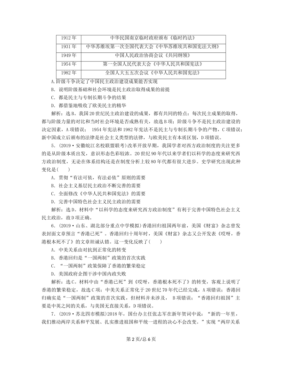 （通史）高考历史大一轮复习 专题十 中国现代化建设道路的新探索——改革开放新时期 1 第1讲 新时期民主政治建设、祖国统一及外交课后达标检测（含解析）新人教-新人教高三历史试题_第2页
