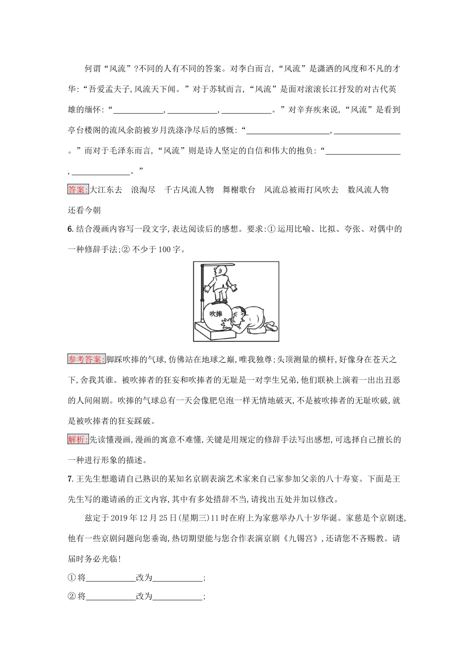 （课标专用）天津市高考语文二轮复习 小题组合训练2 语言基础 默写 语言运用-人教版高三语文试题_第3页