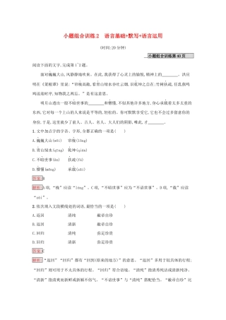 （课标专用）天津市高考语文二轮复习 小题组合训练2 语言基础 默写 语言运用-人教版高三语文试题